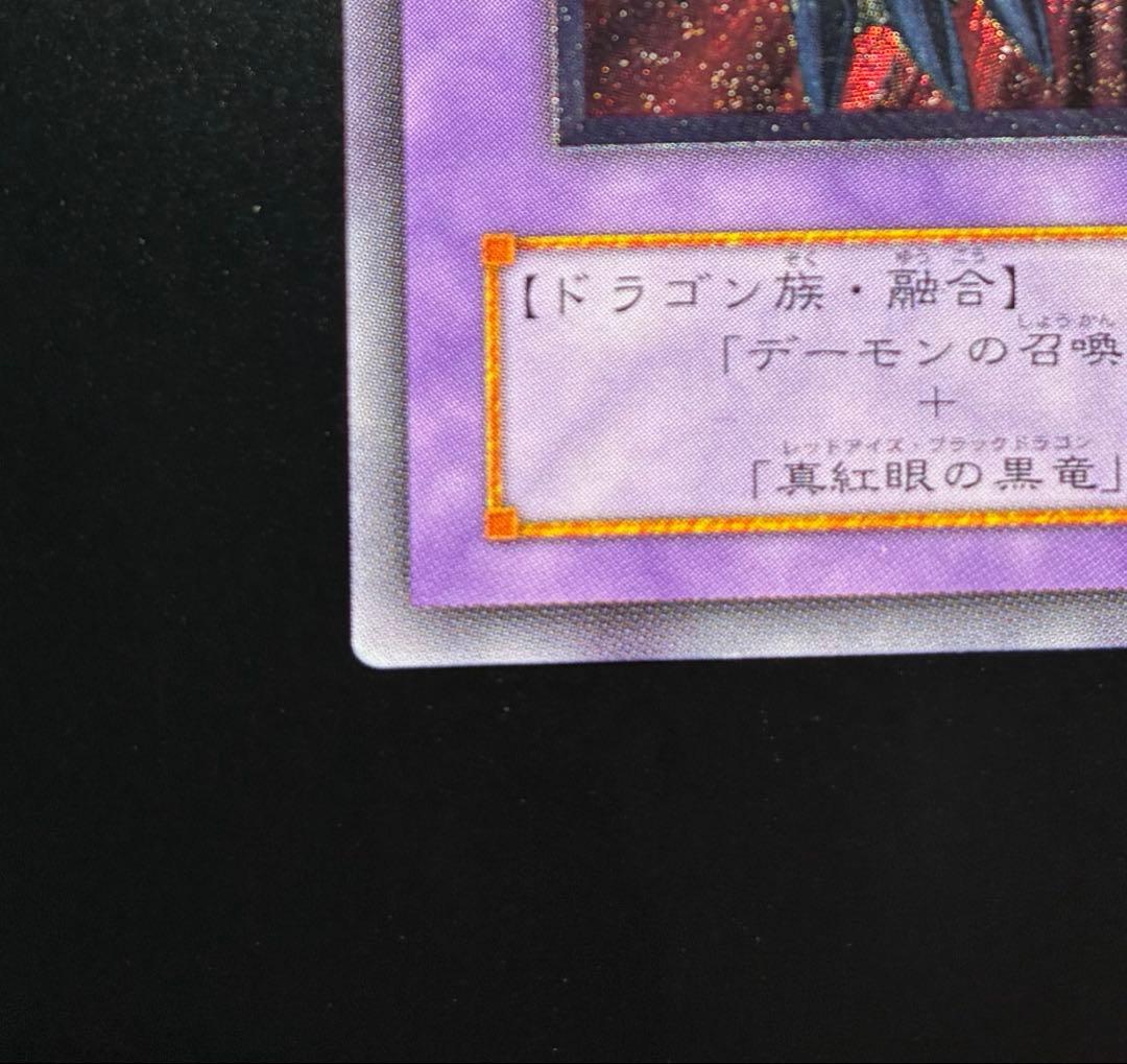 d*i様 【レリーフ】 ブラック・デーモンズ・ドラゴン MA-52 遊戯王　アル