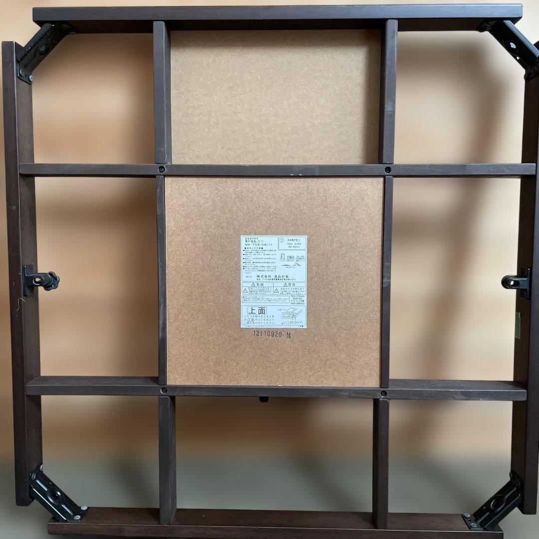 無印良品こたつ 正方形MK-75B/DB/11