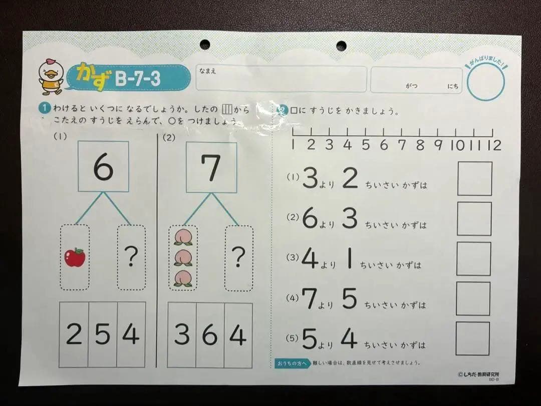 七田式 プリントB (かず、ちえ、もじ各NO.1〜10セット)