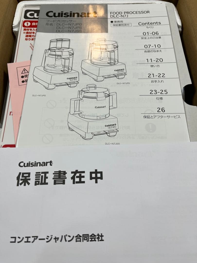 Cuisinart DLC-N7JPG フードプロセッサー送料込み