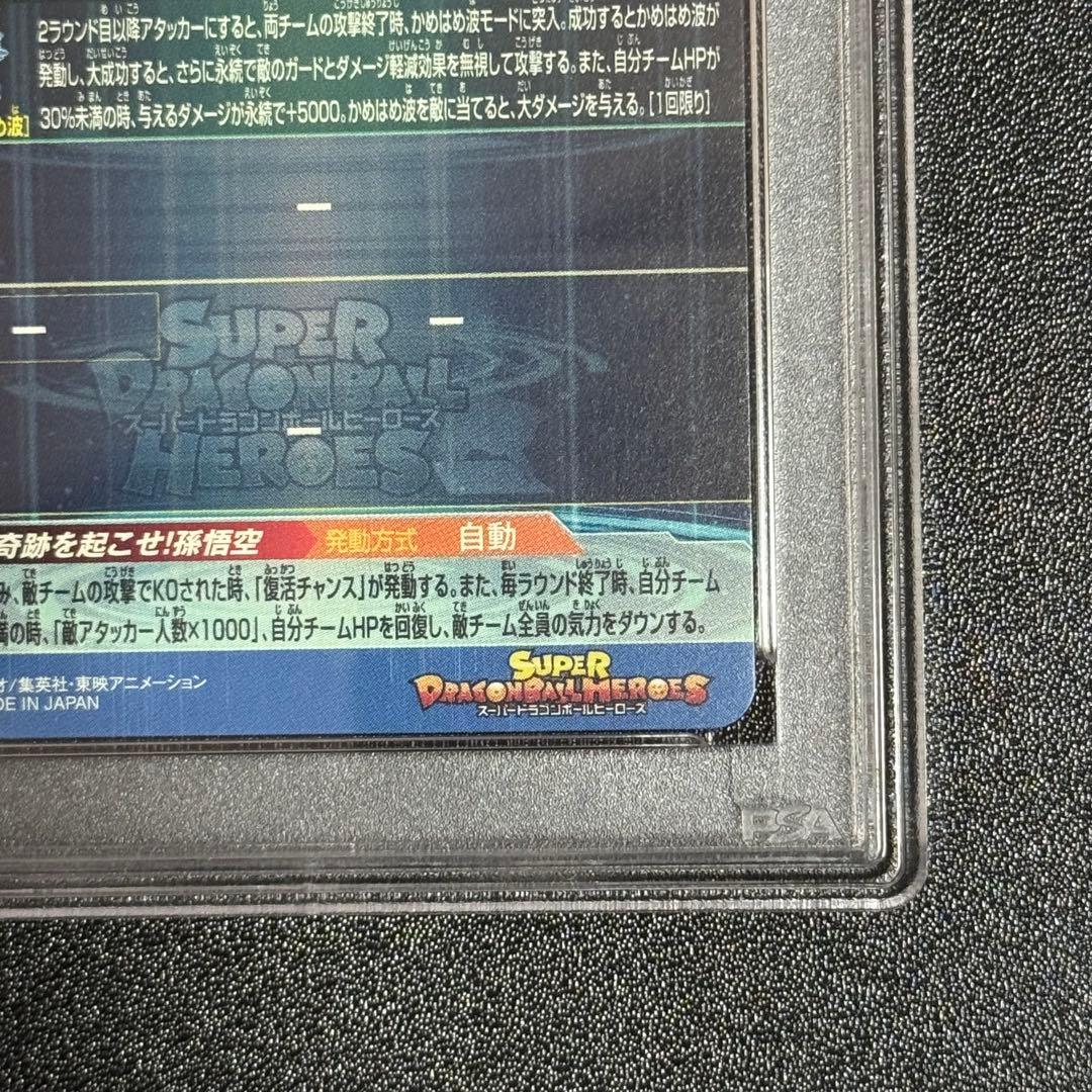 PSA10 孫悟空 UGM1-SEC4 ドラゴンボールヒーローズ シリアル悟空