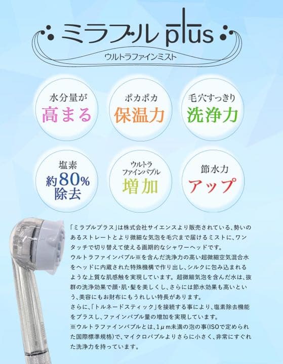 Mirable〜ミラブル〜⭐︎浴びる美容液