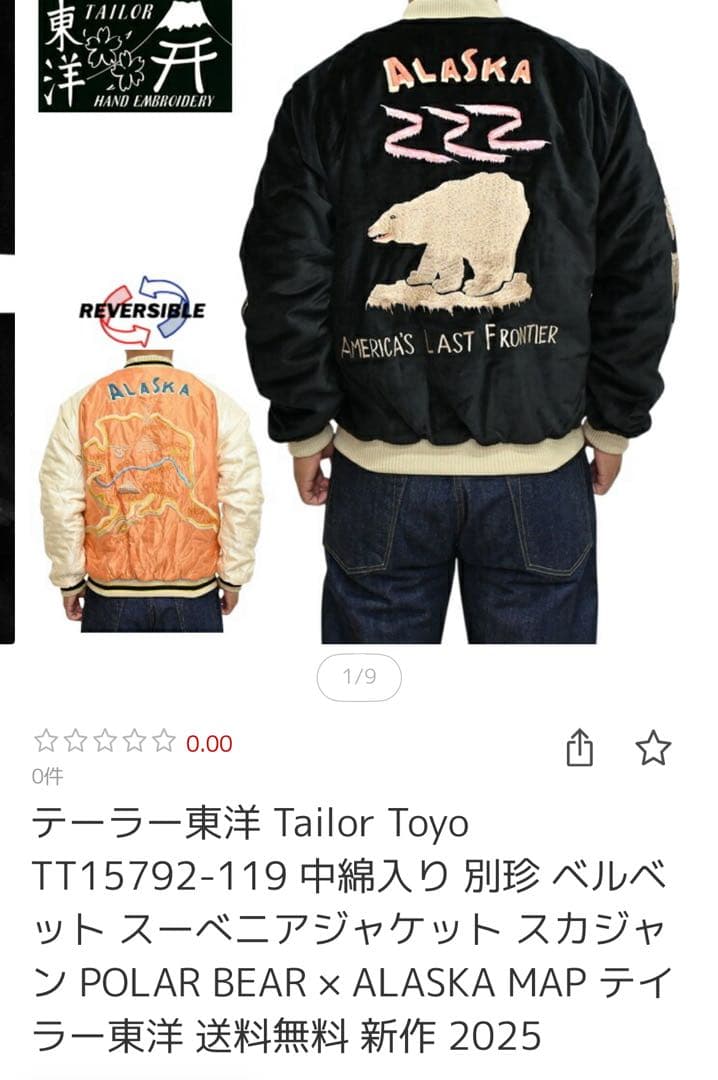 ⭐︎エビフライ⭐︎ 極美品　スカジャン テーラー東洋