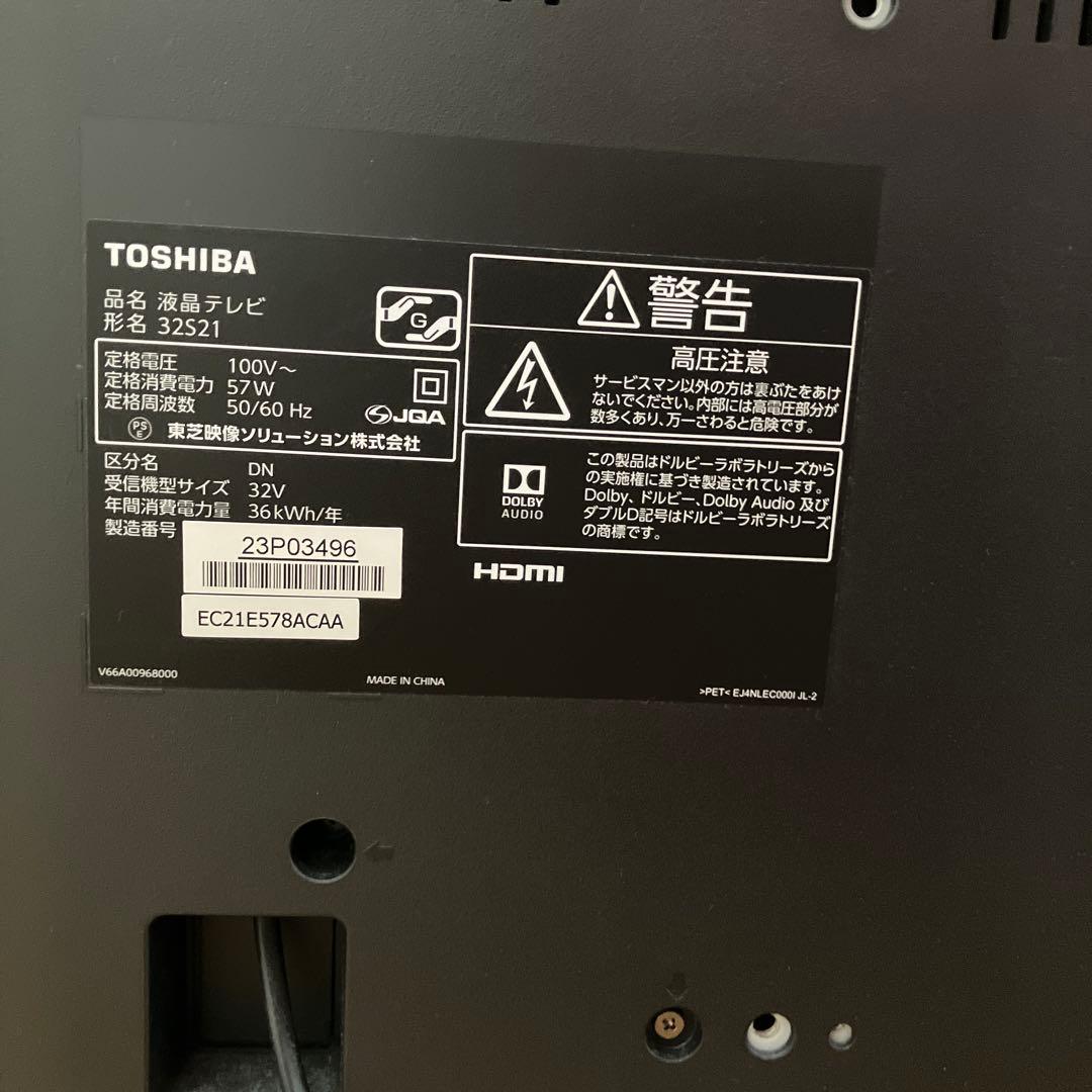 TOSHIBA REGZA 液晶テレビ 32V ・リモコン付き