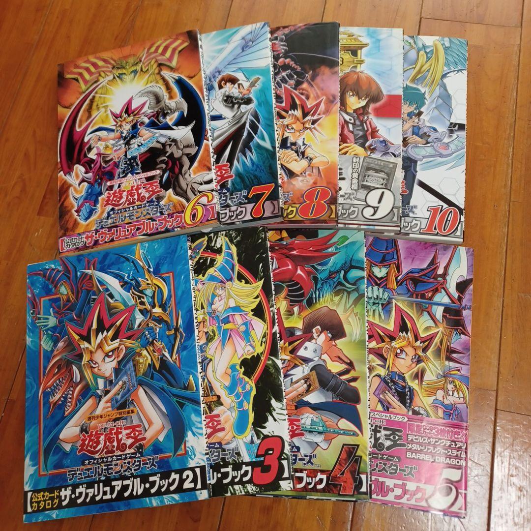 遊戯王 ヴァリュアブルブック 2~10
