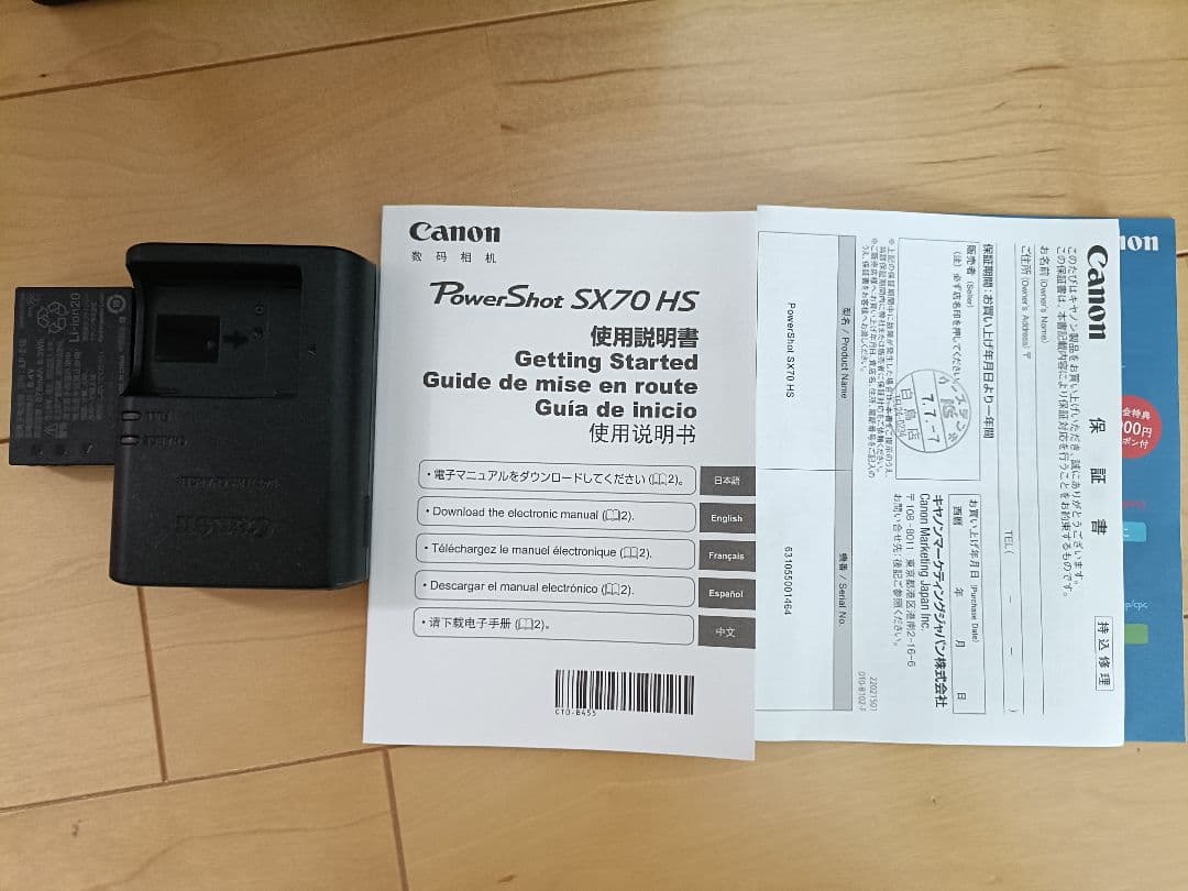 Canon PowerShot SX70 HS 光学65倍ズーム