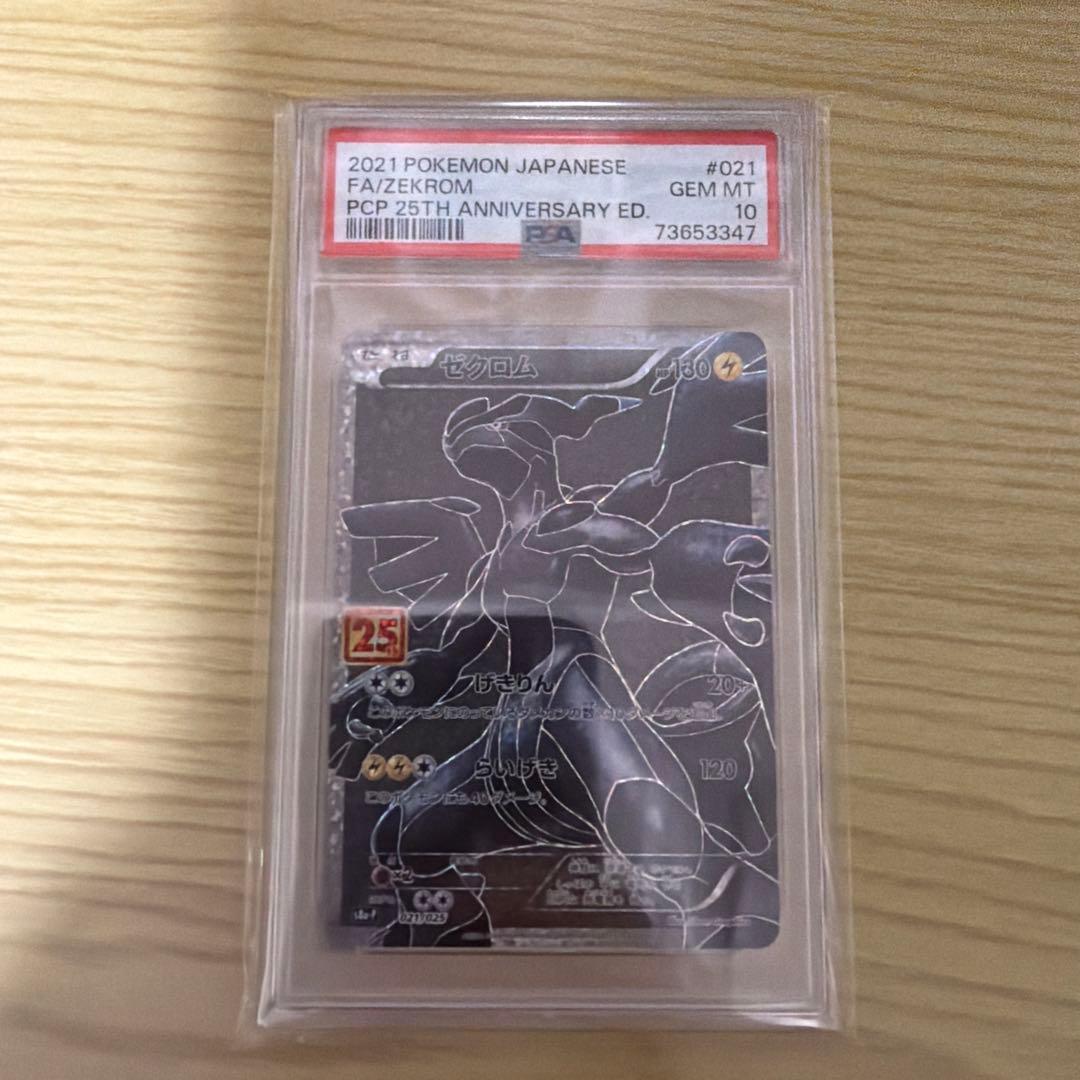 引退品　ポケモンカード 25th Anniversary フシギバナ ゼクロム