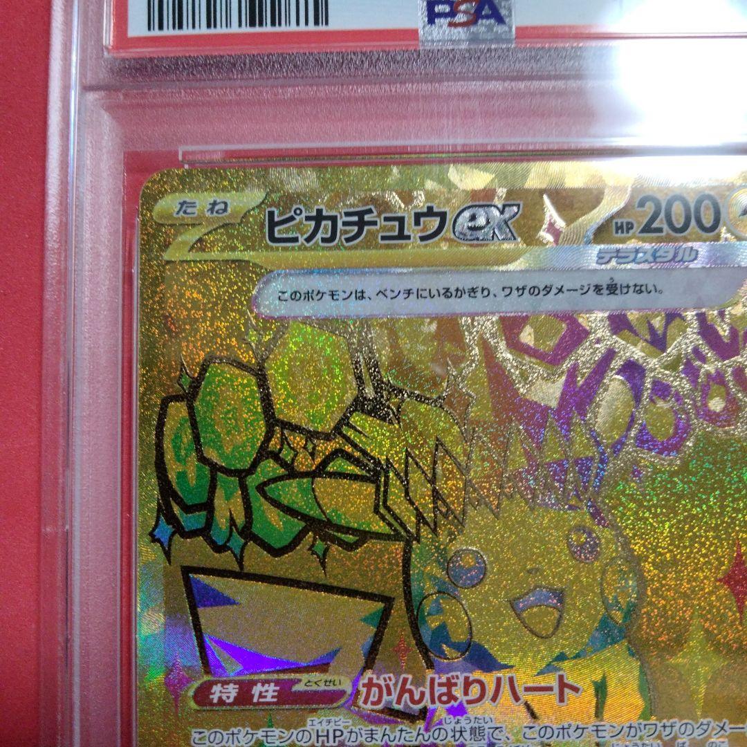 ポケカ ピカチュウex UR PSA10 テラスタルフェス