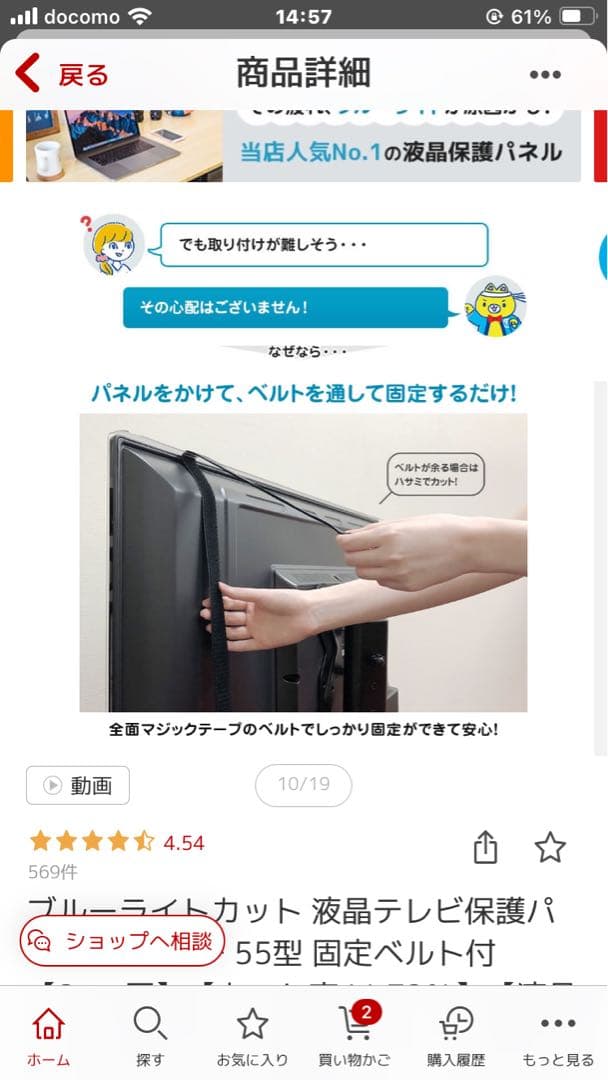 テレビ保護パネル55型　ライトパネル