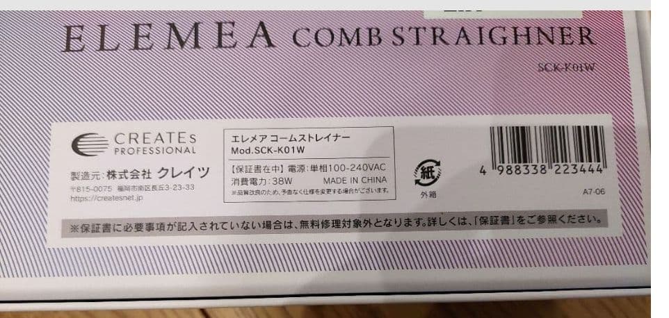 クレイツ ELEMEA コームストレートナー アイロン ブラシ