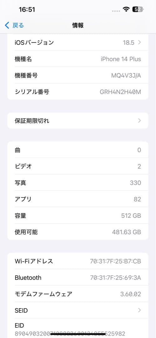 上*隆様 iPhone14 plus 512GB SIMフリー