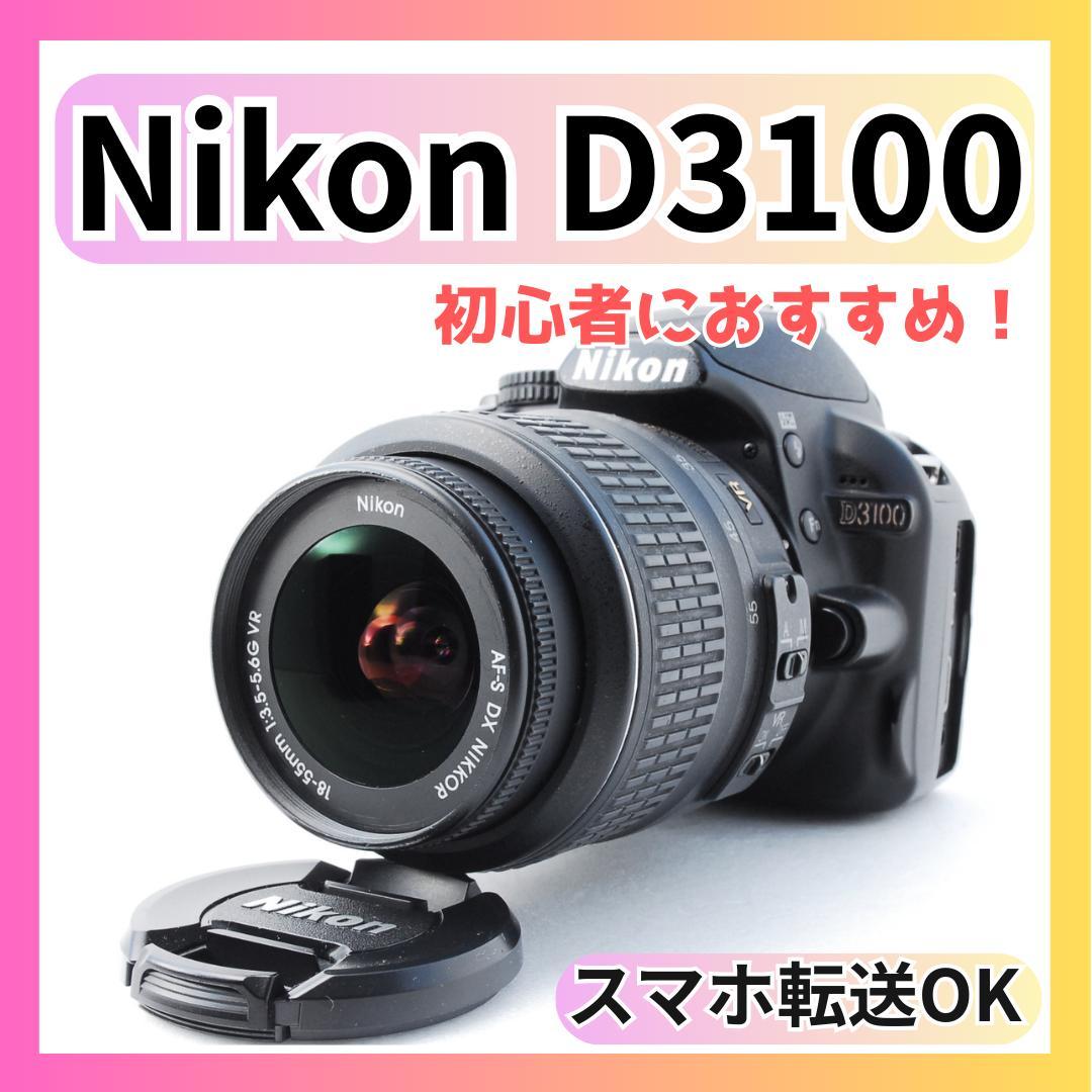 ✨お散歩カメラに✨ Nikon D3100 スマホ転送 軽量 初心者おすすめ