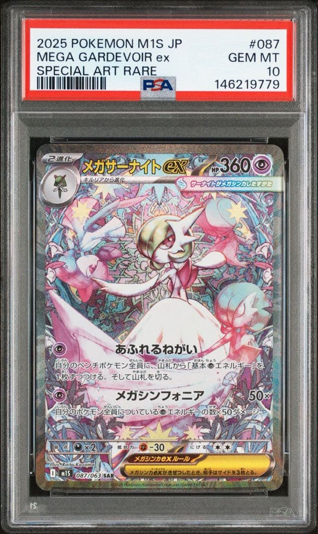 PSA10 メガサーナイトex SAR メガシンフォニアポケカ
