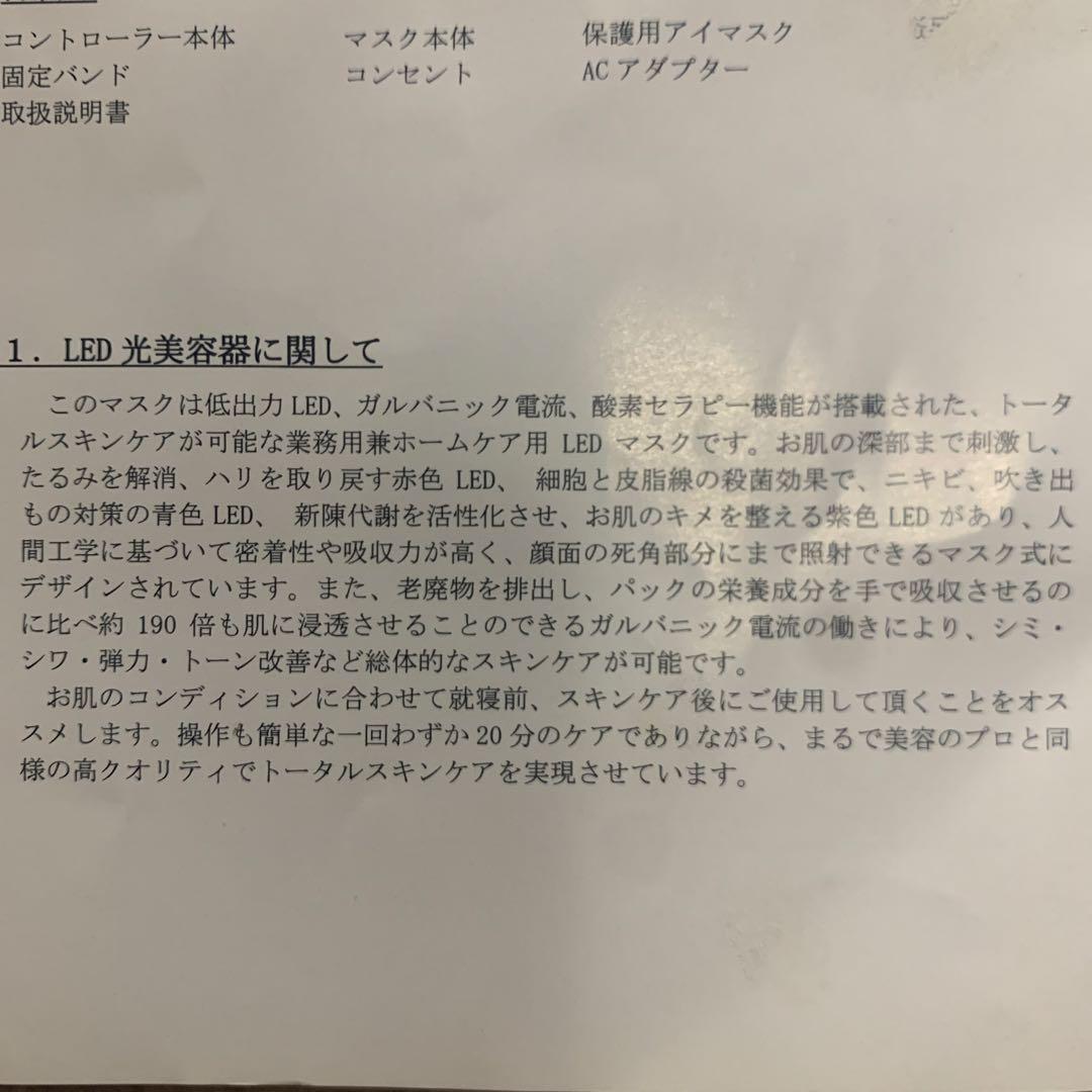 美顔器　光エステマスク　オペラ美人