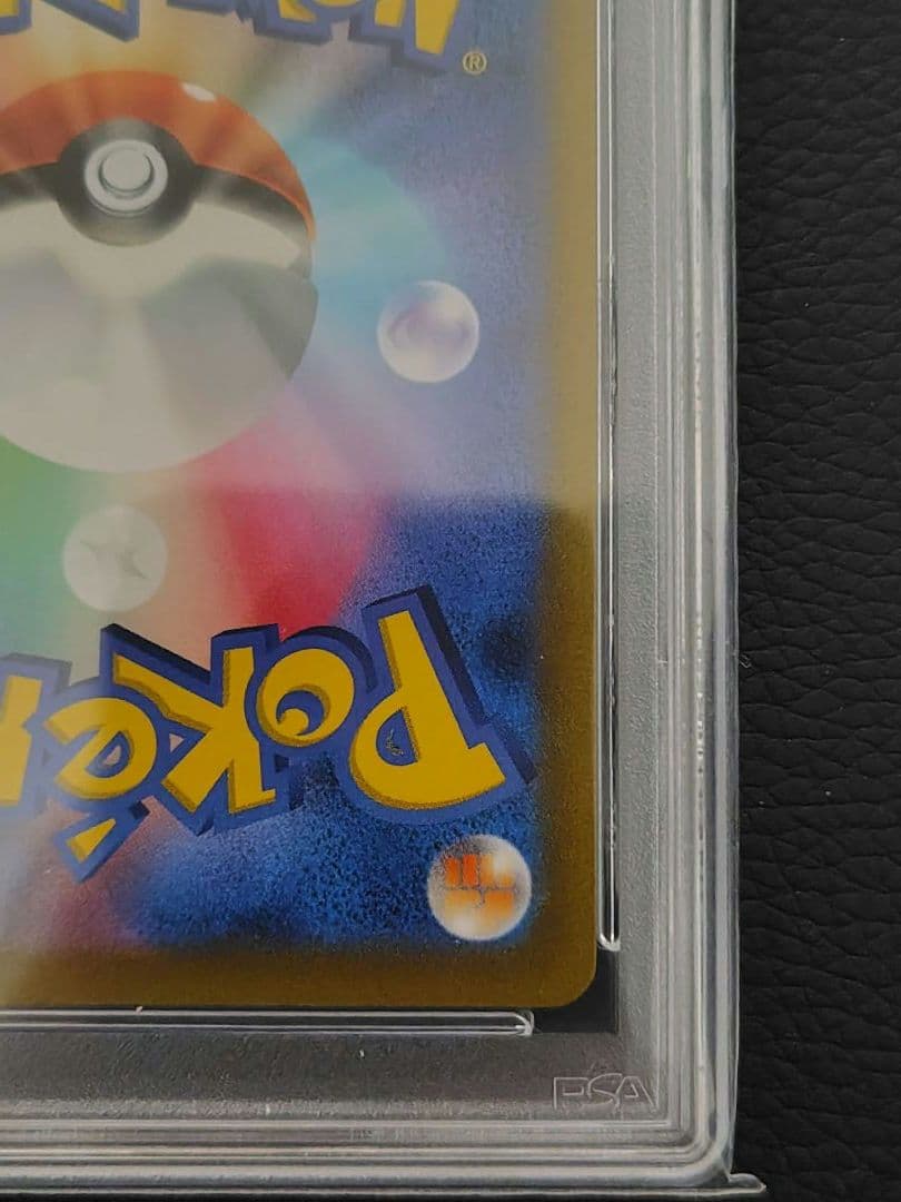 リザードンv sa PSA10