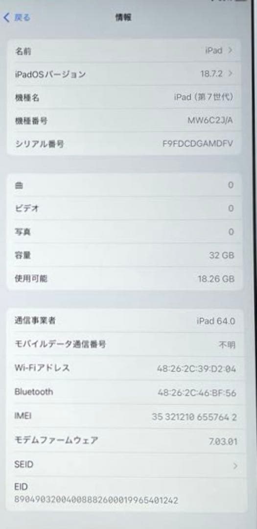 iPad 第7世代 Wi-Fi+Cellular シルバー　32GB 超美品#4