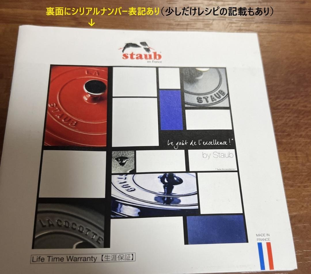 4/25まで【正規品】STAUB ココットラウンド10cm シナモン 1個