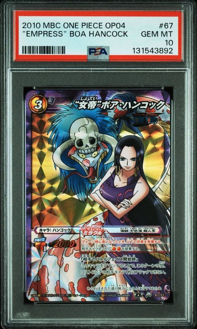 ミラバト　ミラクルバトルカードダス　ハンコック　ミラクルキラ　PSA 10