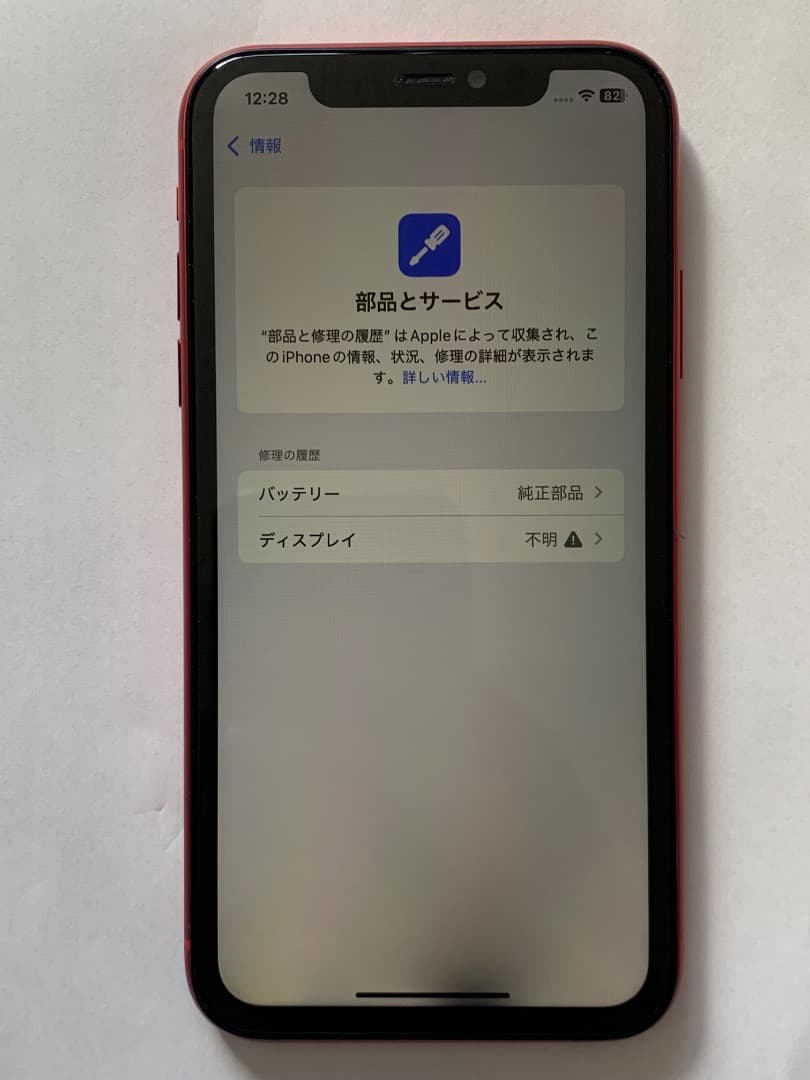 iPhone 11 レッド 128GB (ジャンク)