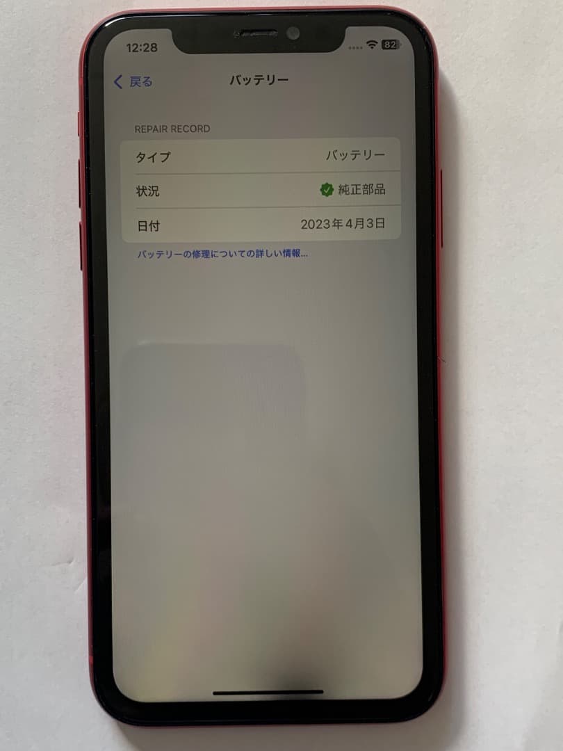 iPhone 11 レッド 128GB (ジャンク)