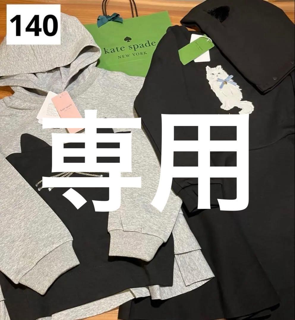 【ケイトスペード】140 ❤︎新品未使用❤︎ 猫ちゃん フーディ&ワンピース 黒