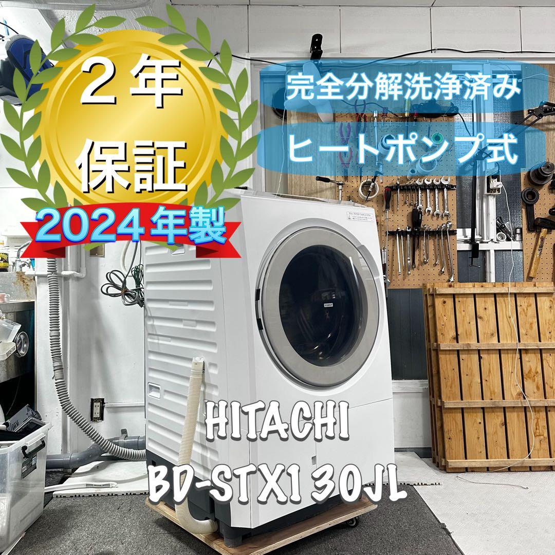HITACHI BD-STX130JL 2024 ドラム式洗濯機　ヒートポンプ
