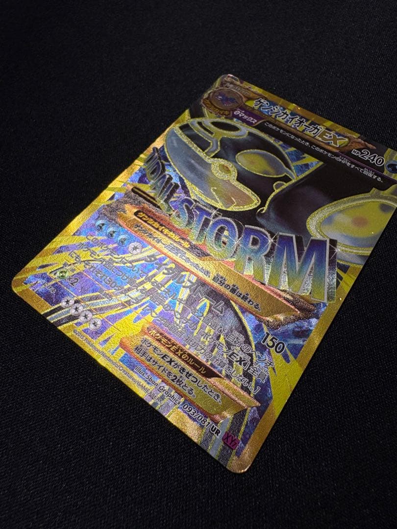 ゲンシカイオーガEX UR XY7 バンデットリング 093/081