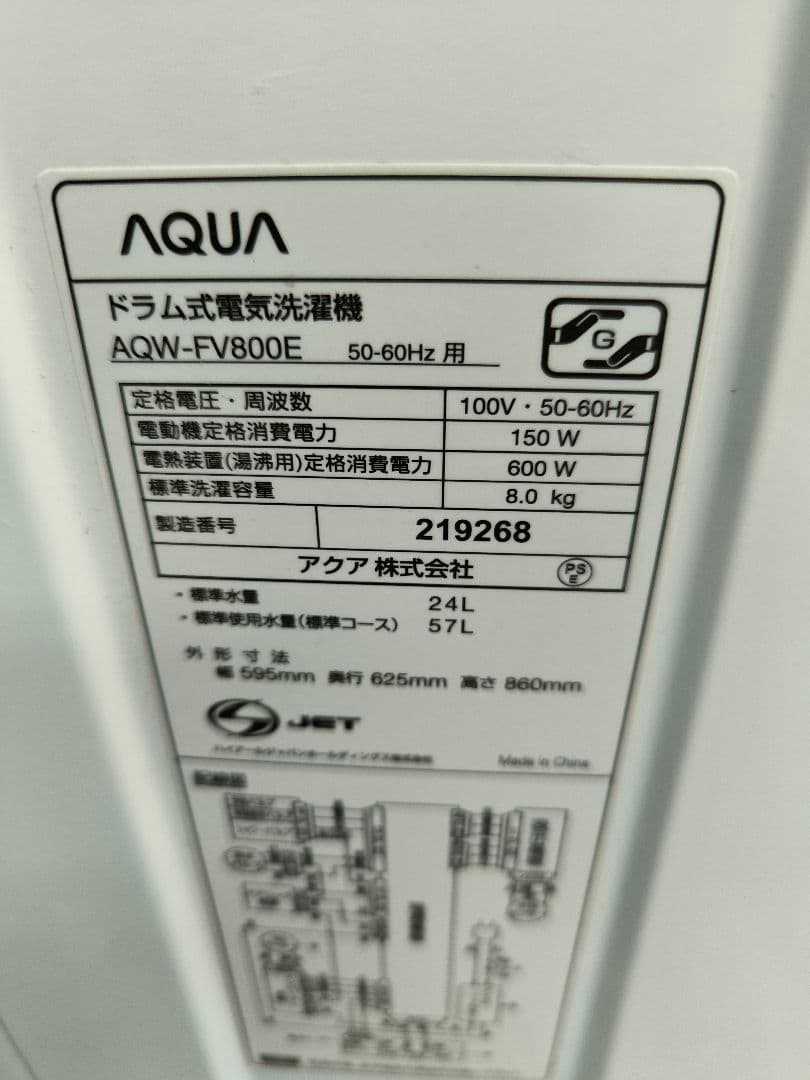 2022年製　AQUA　ドラム式全自動洗濯機 洗濯8kg　AQW-FV800E