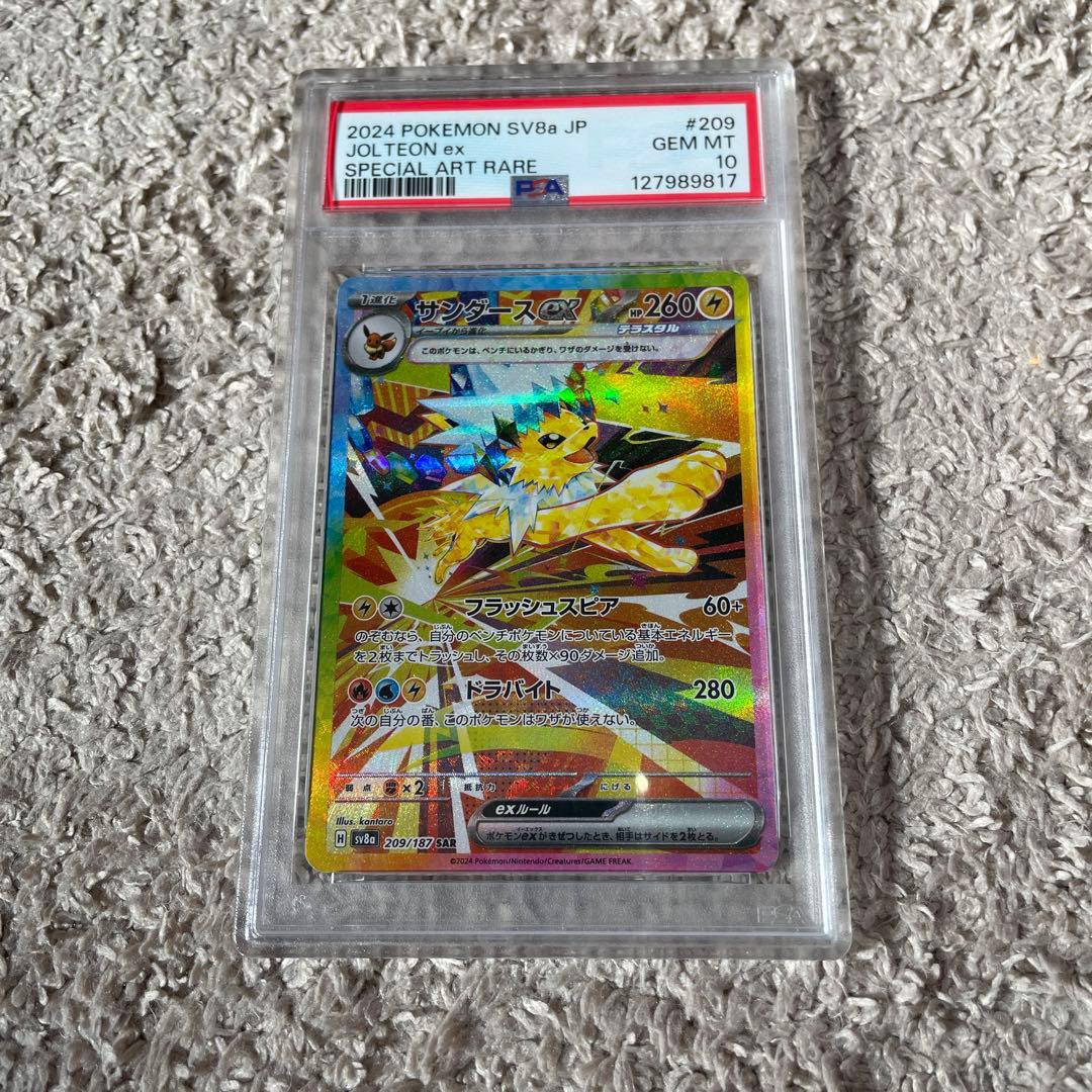 【PSA10】ポケモンカード☆サンダースex SAR♡