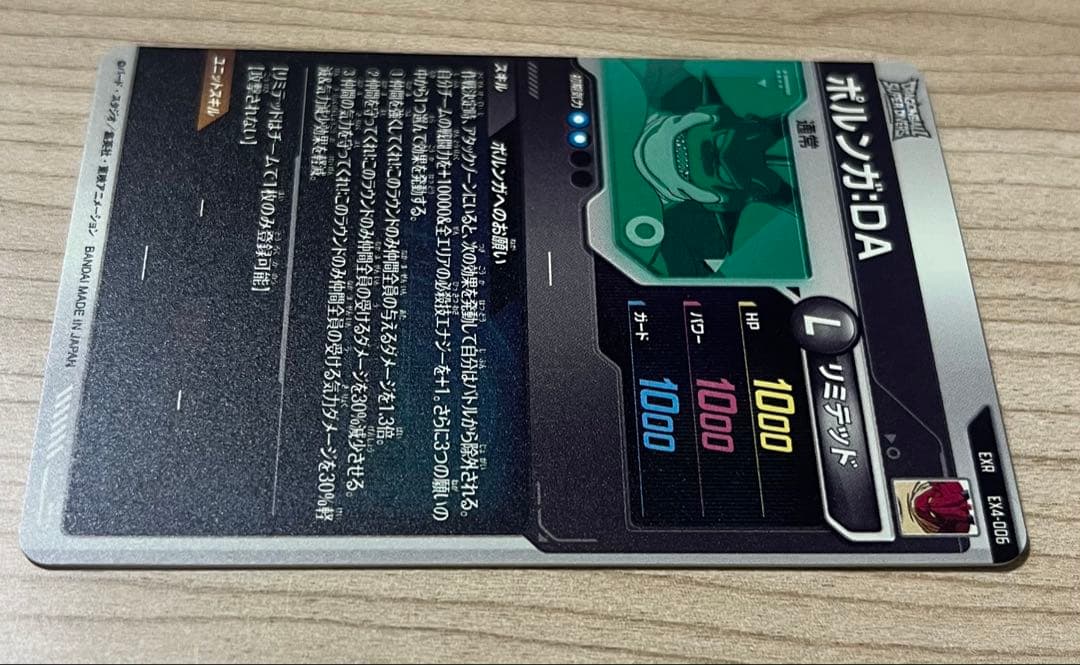 ドラゴンボールスーパーダイバーズ　EX4-006 ポルンガ:DA