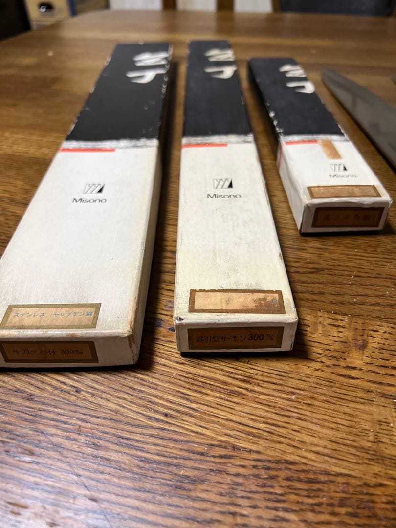Misono ステンレスモリブデン鋼3本セット箱付き
