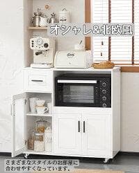 【新品未使用】電子レンジキャビネット 食器棚キッチンワゴン ホワイト 北欧風