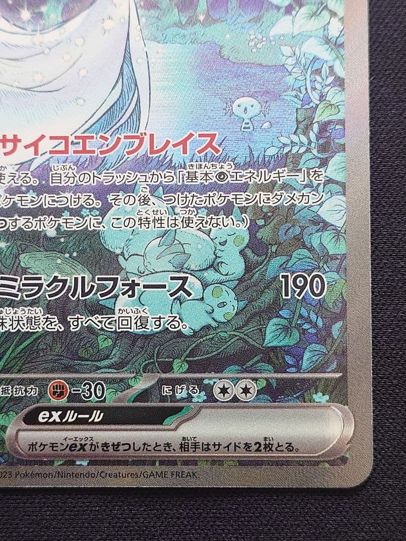 ポケモンカードゲーム　サーナイトex　SAR　シャイニートレジャー