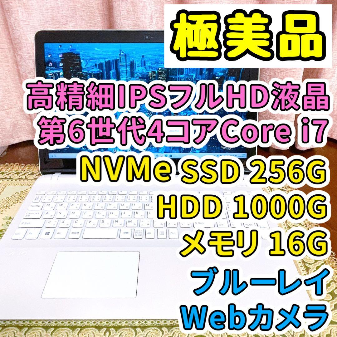 フルHD⭐︎Corei7⭐︎SSD⭐︎ブルーレイ⭐︎ノートパソコン ホワイト オフィス