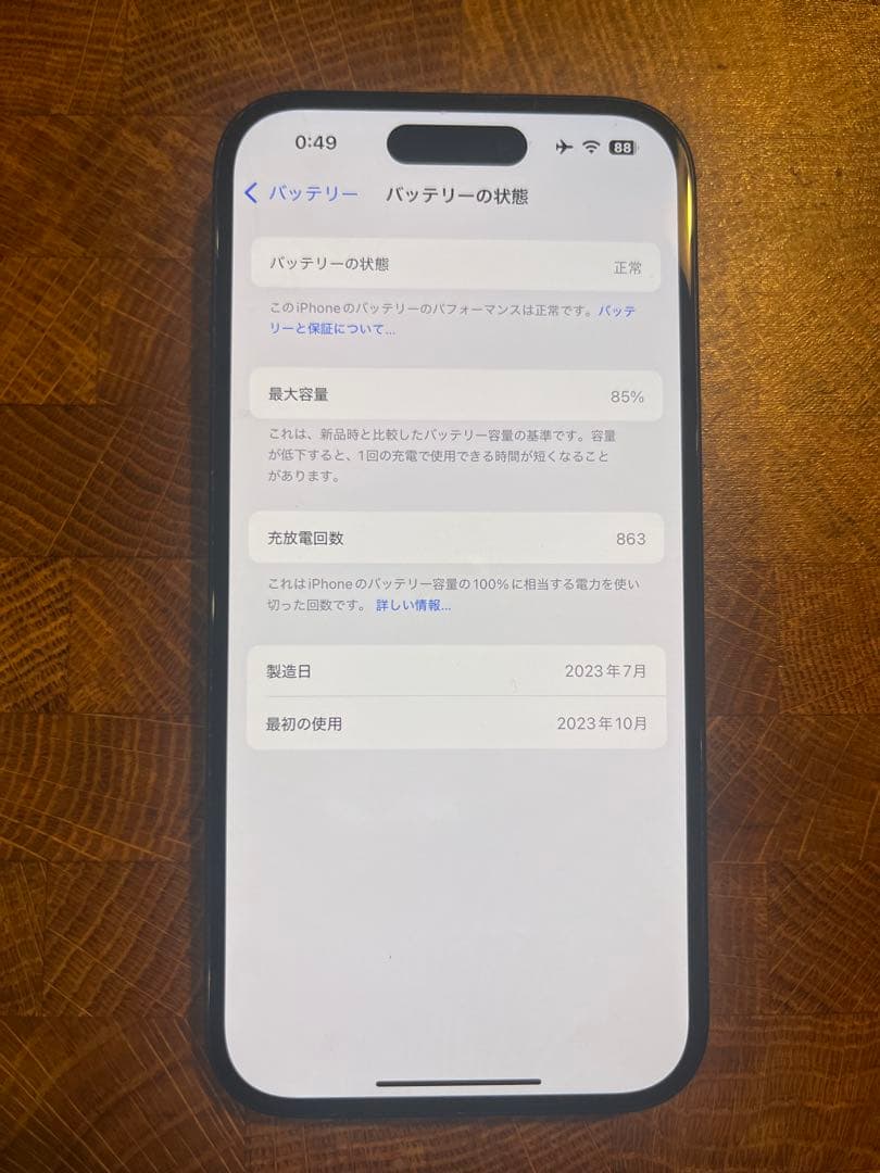 Apple iPhone 15 本体 箱付き