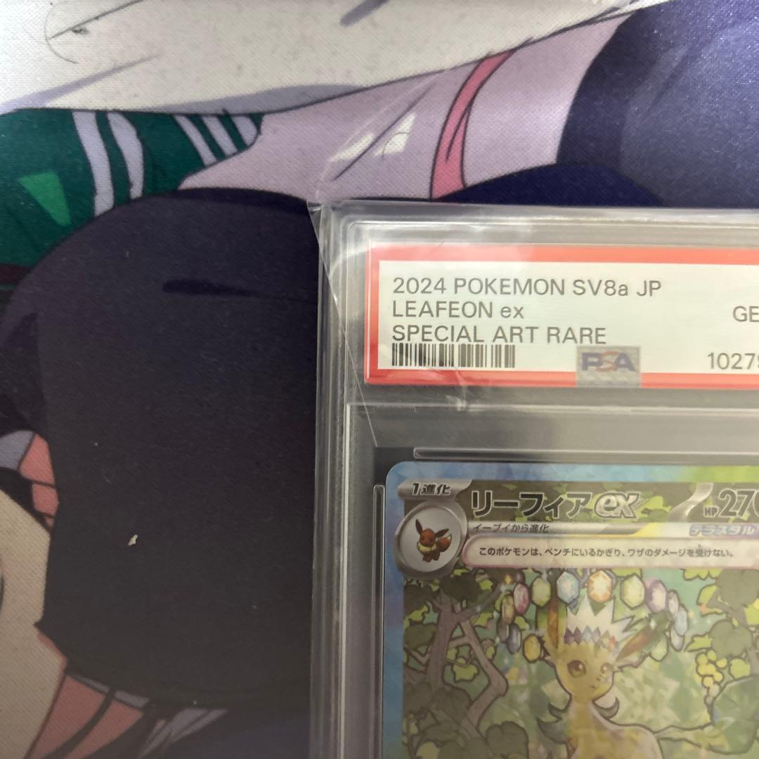 リーフィアex SARテラスタルフェスex 200/187psa10 50