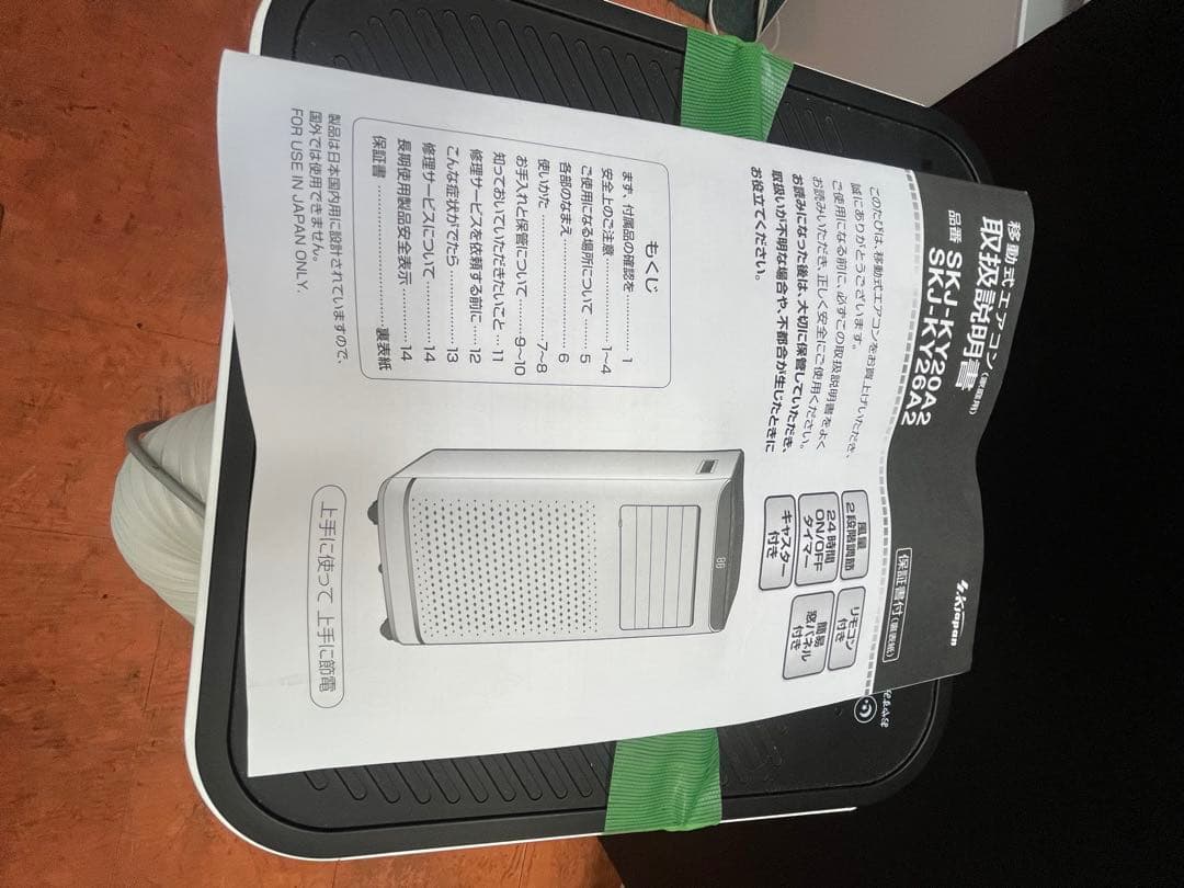 窓用スポットクーラー2024年SKJ-KY20A2冷房能力1,8/2.0kw