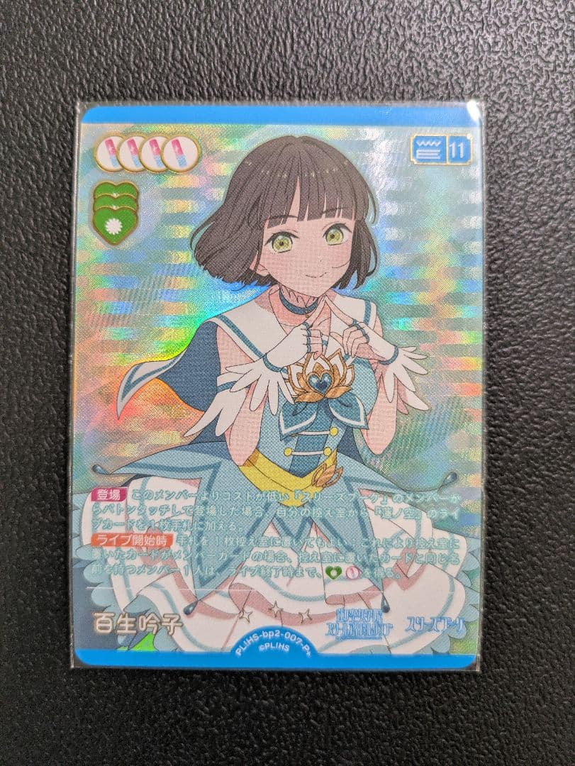 百生吟子　ラブカ