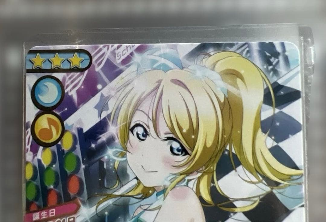 【μ's】絢瀬絵里　スクコレ　SEC 2枚セット