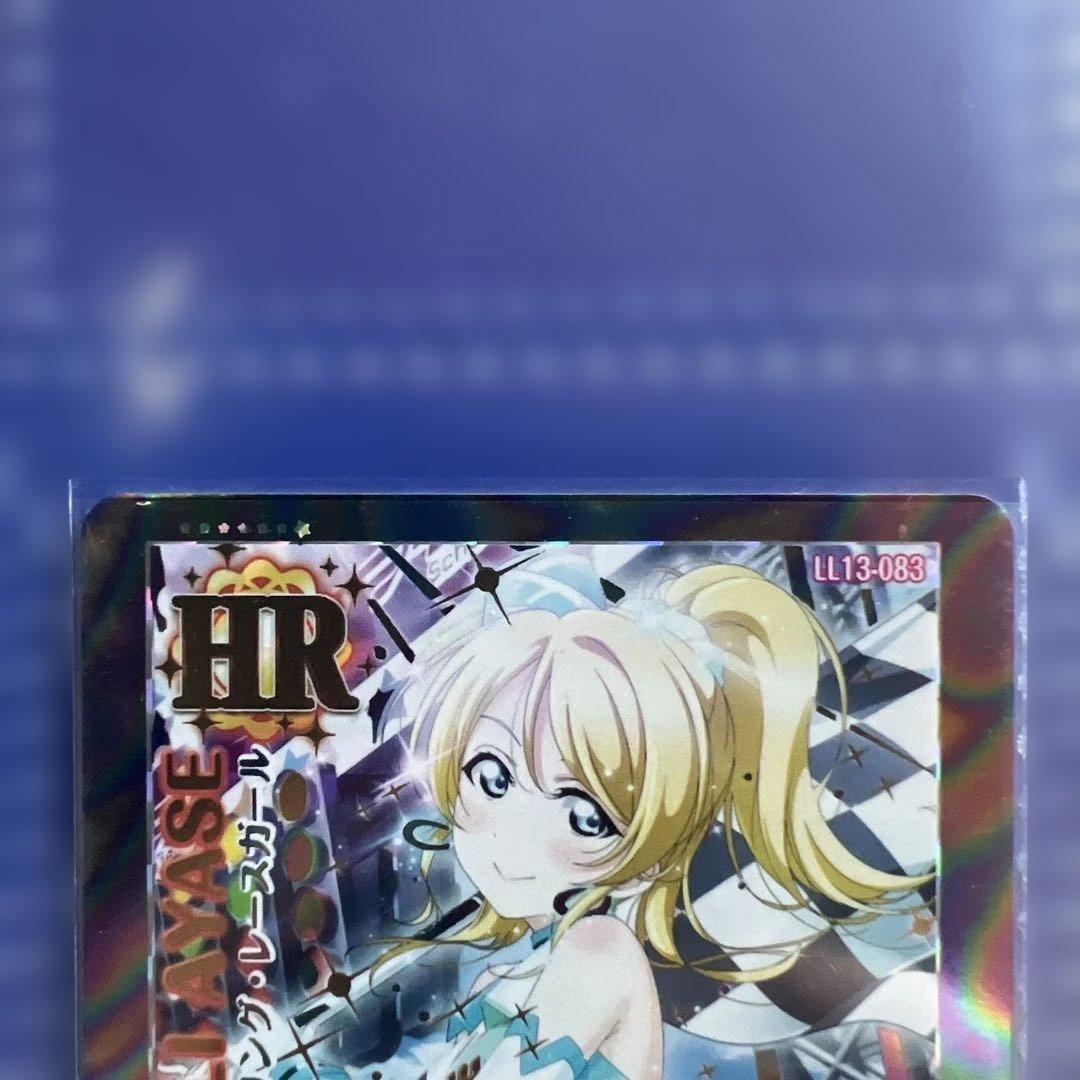 【μ's】絢瀬絵里　スクコレ　SEC 2枚セット