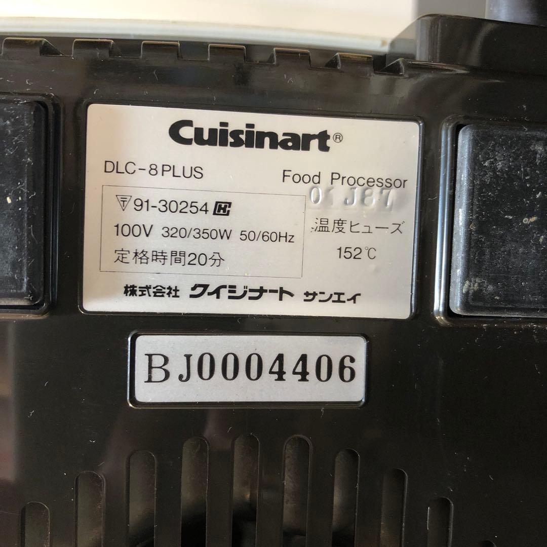 クイジナート 多機能フードプロセッサー DLC-8 Plus 大容量　説明書付き