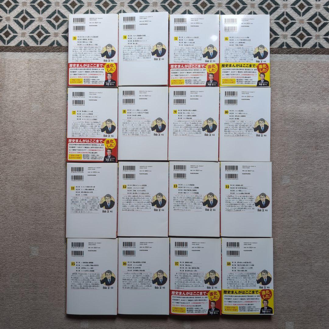 KADOKAWA 角川まんが学習シリーズ世界の歴史 3〜18　15冊セット