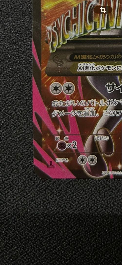 MミュウツーEX(Y)【SR】{063/059}