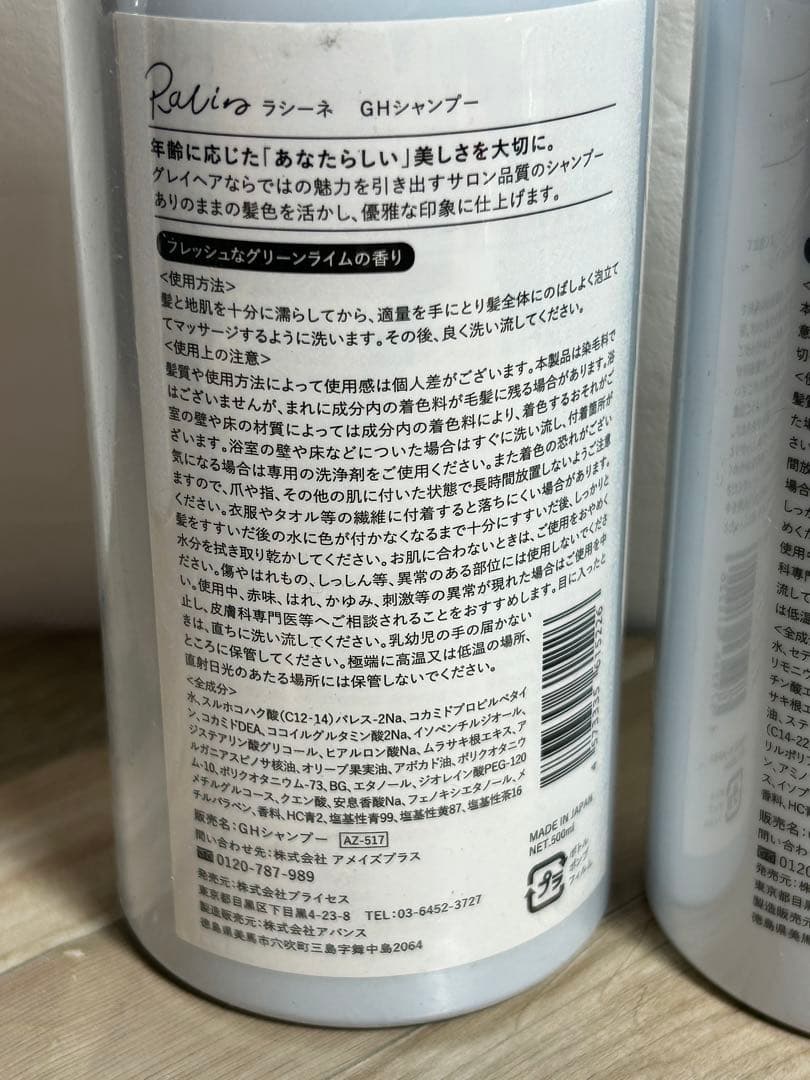 ラシーネ Gray Hair シャンプー＆トリートメント 4点セット 未使用