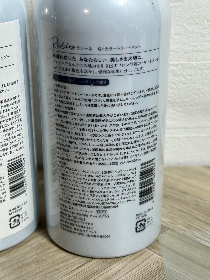 ラシーネ Gray Hair シャンプー＆トリートメント 4点セット 未使用