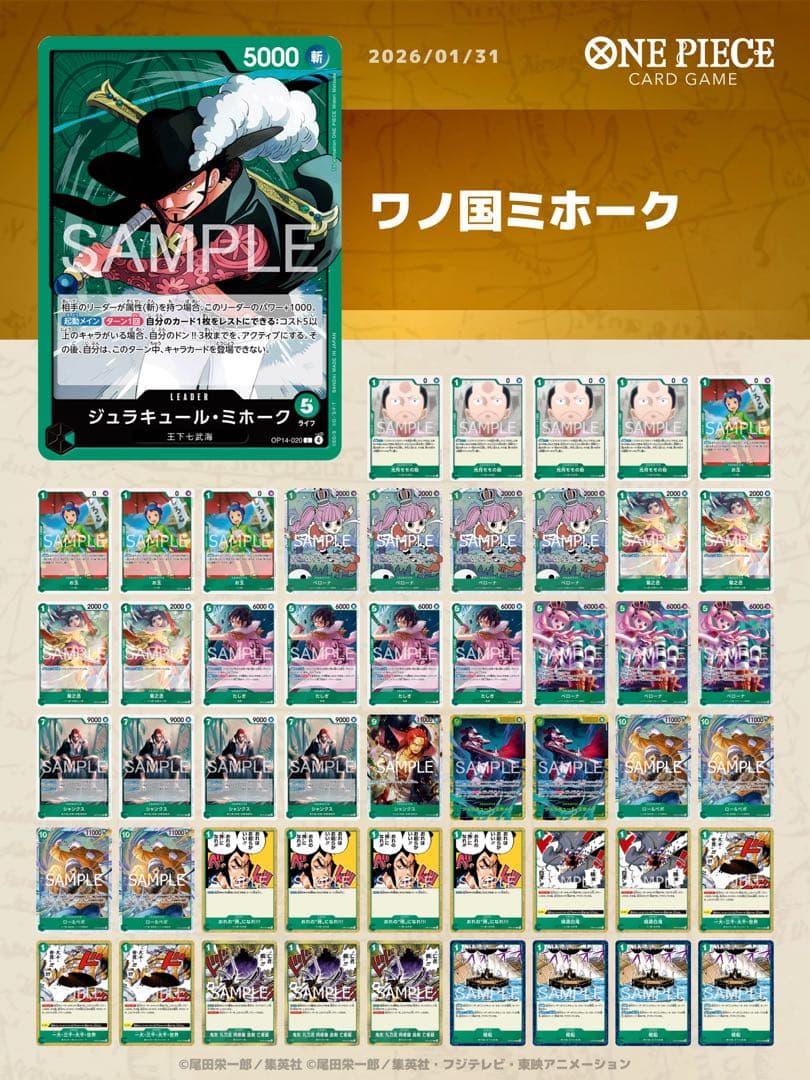 ワンピース　ワノ国型緑ミホーク　構築済みデッキ