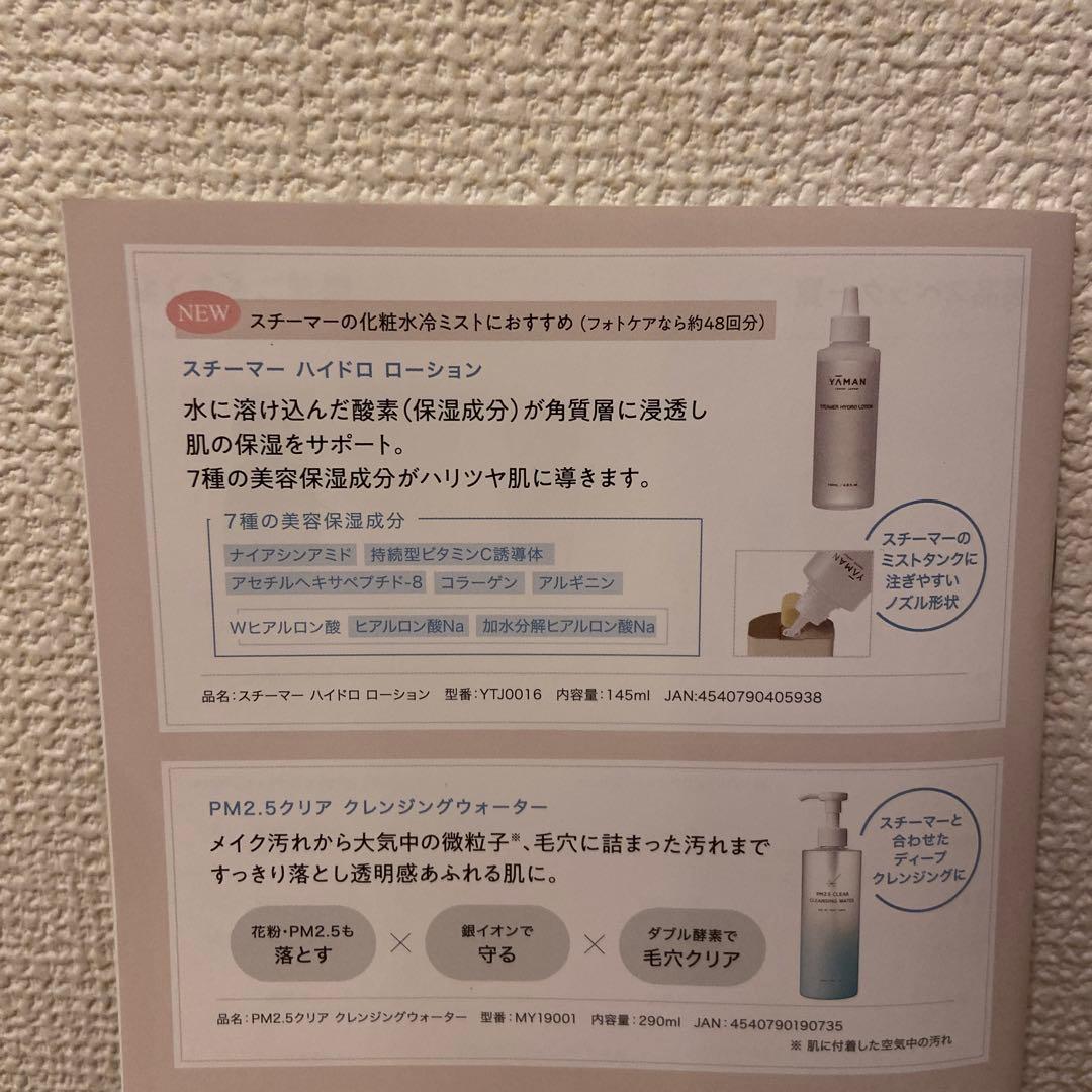 (けいけい)YAMAN 温冷美顔器スチーマー　スチーマーハイドロローション