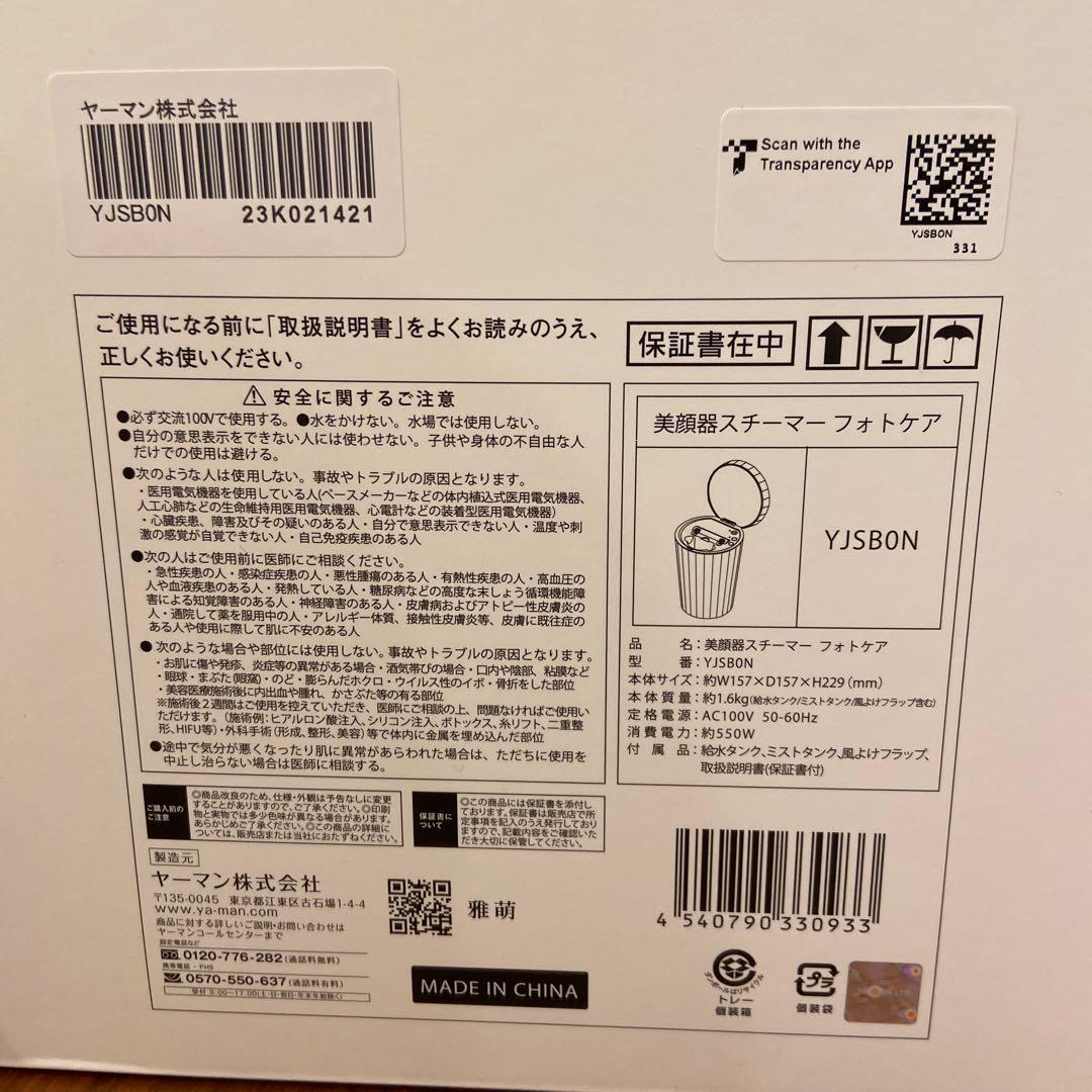 (けいけい)YAMAN 温冷美顔器スチーマー　スチーマーハイドロローション