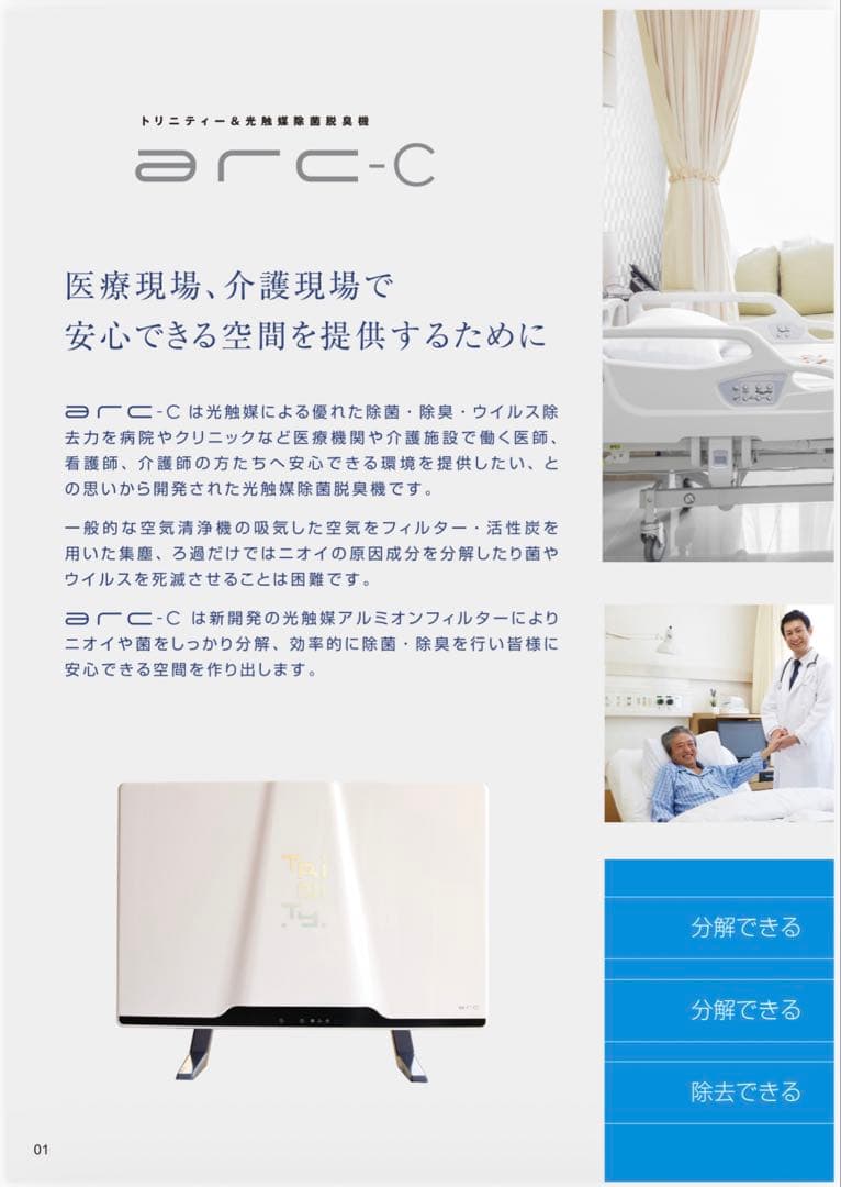 光触媒 空気清浄機　arc アーク　アルミイオンフィルター搭載　APSジャパン