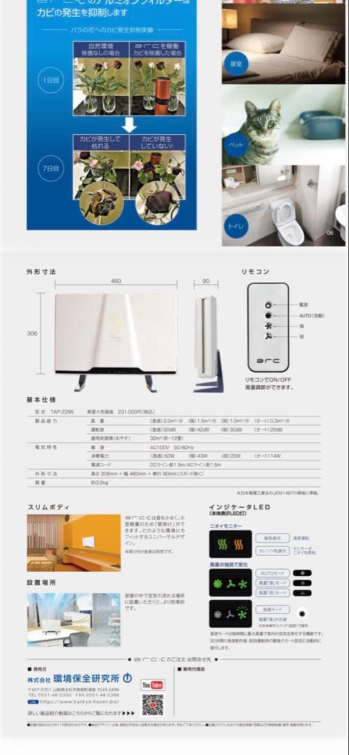 光触媒 空気清浄機　arc アーク　アルミイオンフィルター搭載　APSジャパン